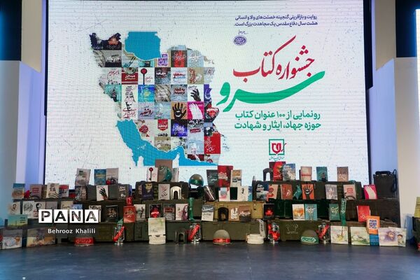 جشنواره کتاب سرو با رونمایی از  100عنوان کتاب حوزه جهاد، ایثار و شهادت