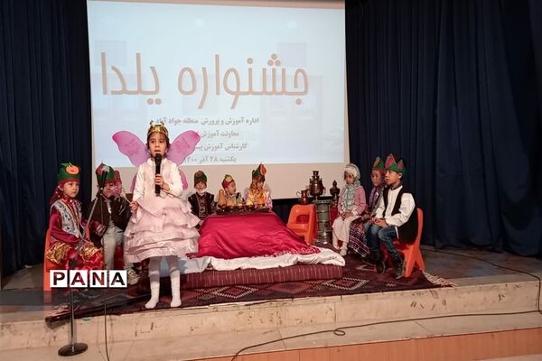 یلدای نونهالان پیش دبستانی جوادآباد