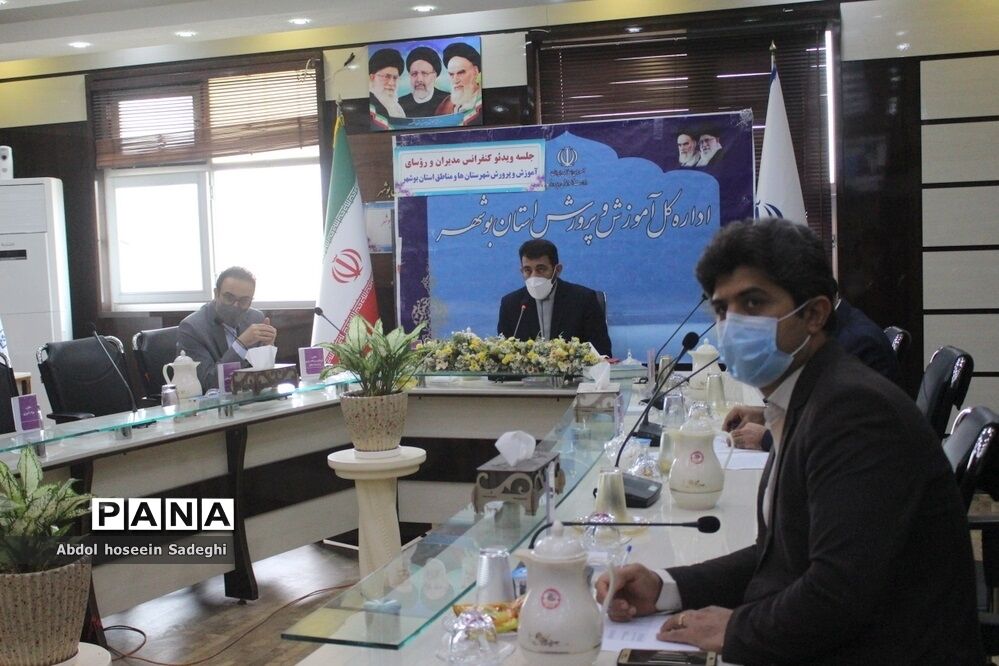 گردهمایی مجازی مدیران و روسای آموزش و پرورش شهرستان‌ها و مناطق استان بوشهر