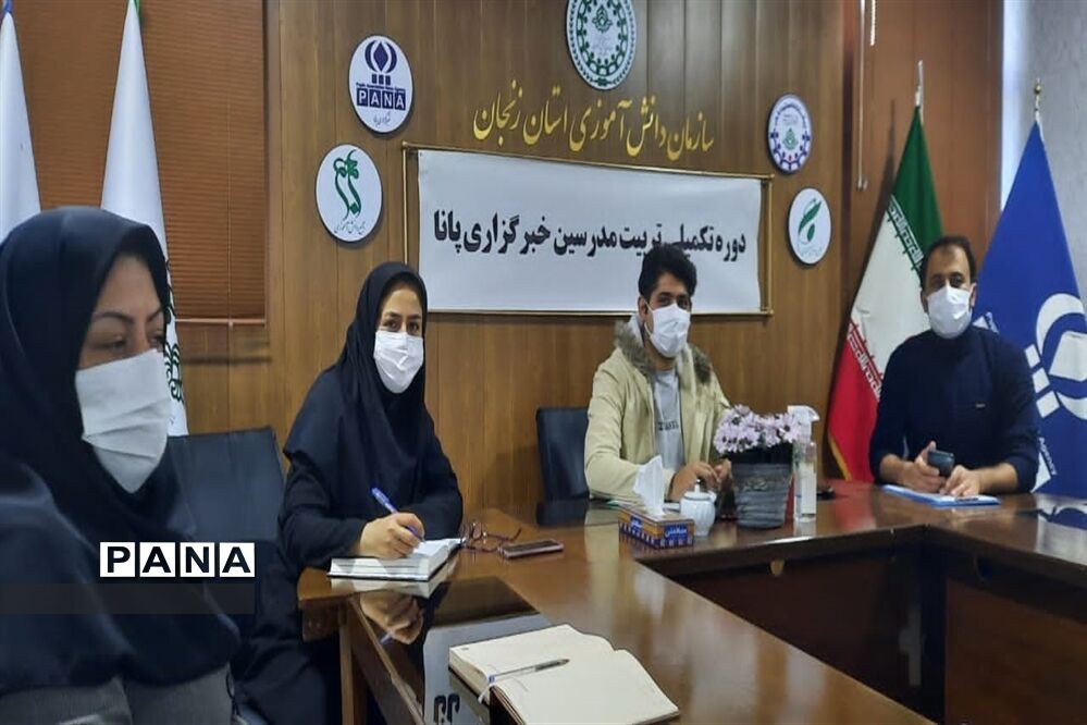 برگزاری دوره تکمیلی تربیت مدرسین خبرگزاری دانش آموزی پانا
