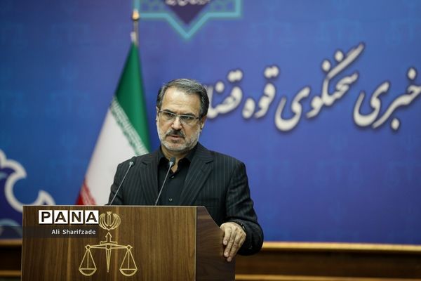 نشست خبری سخنگوی قوه قضاییه