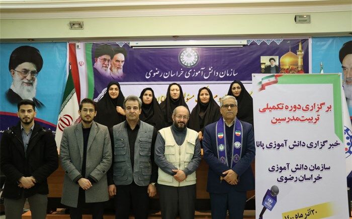 برگزاری دوره تکمیلی تربیت مدرسین خبرگزار ی پانا