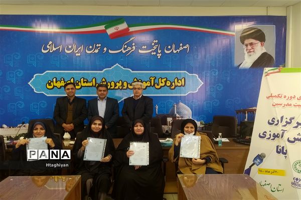 برگزاری دوره تکمیلی تربیت مدرس خبرگزاری پانا در استان اصفهان