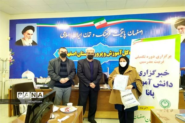 برگزاری دوره تکمیلی تربیت مدرس خبرگزاری پانا در استان اصفهان