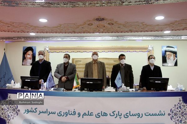 نشست روسای پارک‌های علم و فناوری سراسر کشور