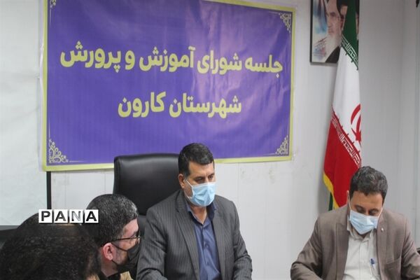 برگزاری جلسه شورای آموزش و پرورش شهرستان کارون