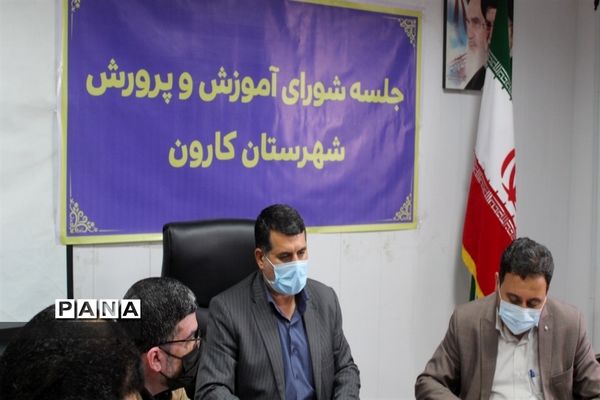 برگزاری جلسه شورای آموزش و پرورش شهرستان کارون