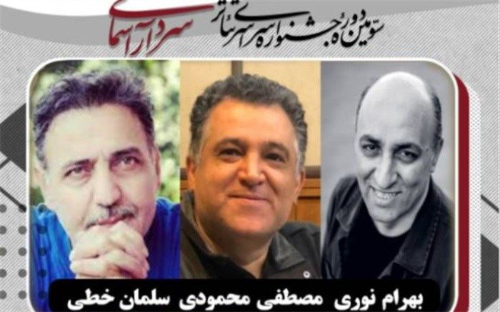 هیات انتخاب بخش رادیو تئاتر «جشنواره سردارآسمانی» معرفی شدند