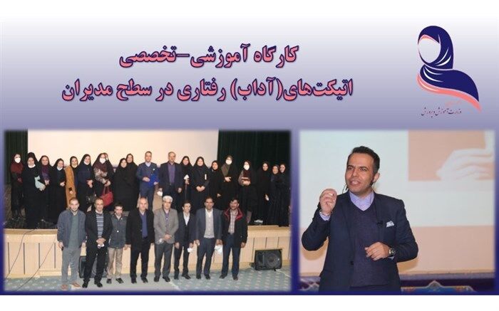 کارگاه آموزشی تخصصی ویژه همکاران اداری