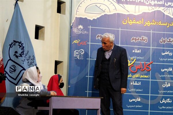 آیین آغاز رسمی طرح کلاس شهر در مدارس اصفهان