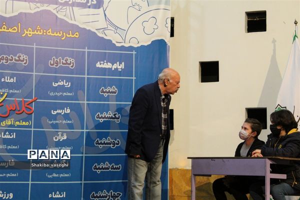 آیین آغاز رسمی طرح کلاس شهر در مدارس اصفهان