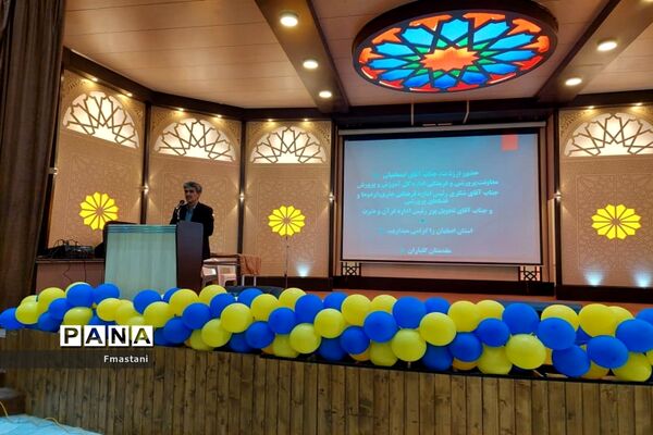 گردهمایی و هم‌اندیشی معاونان و مربیان پرورشی مدیریت آموزش و پرورش ناحیه پنج اصفهان