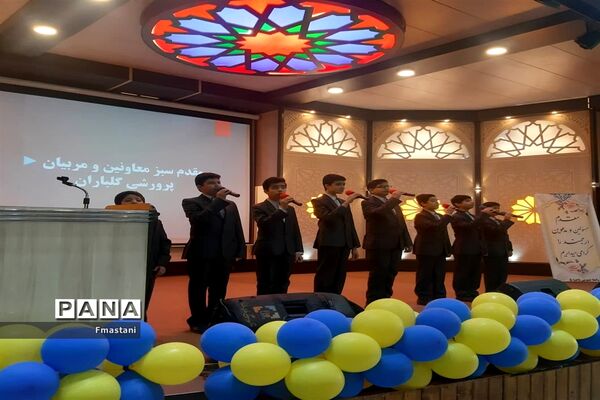 گردهمایی و هم‌اندیشی معاونان و مربیان پرورشی مدیریت آموزش و پرورش ناحیه پنج اصفهان