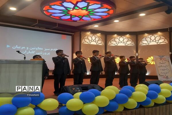 گردهمایی و هم‌اندیشی معاونان و مربیان پرورشی مدیریت آموزش و پرورش ناحیه پنج اصفهان