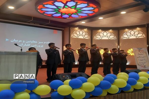 گردهمایی و هم‌اندیشی معاونان و مربیان پرورشی مدیریت آموزش و پرورش ناحیه پنج اصفهان