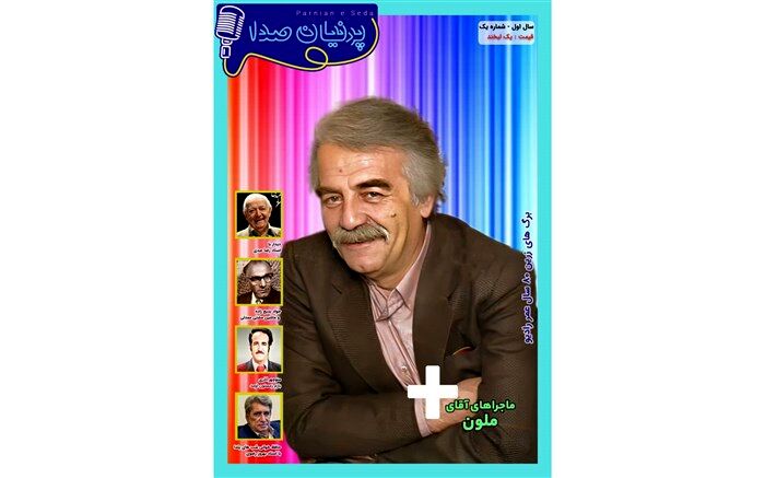 حافظ خوانی بهروز رضوی در پرنیان صدا