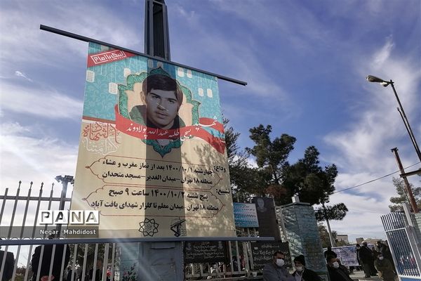 مراسم تشییع شهید عبدالله پولادوند