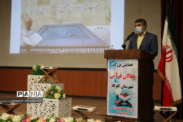 همایش فعالان قرآنی شهرستان گلوگاه