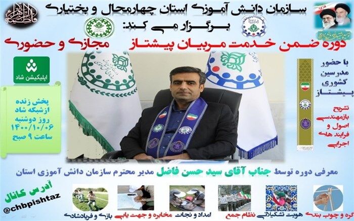 برگزاری دوره ضمن خدمت پیشتازان