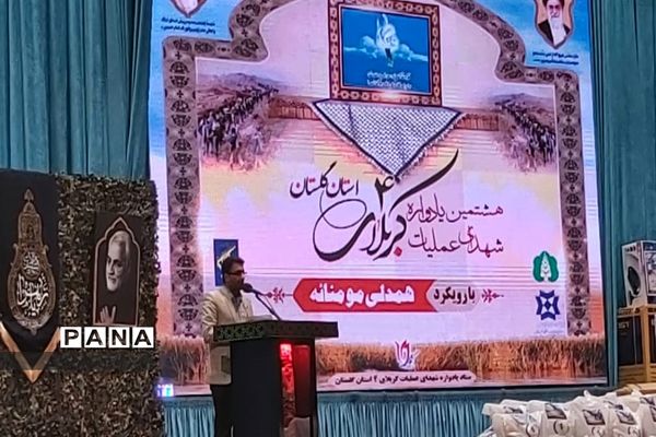 هشتمین یادواره شهدای عملیان کربلای 4 استان گلستان
