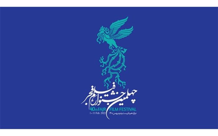 فارابی با چه فیلم‌هایی در چهلمین جشنواره فیلم فجر حضور دارد؟