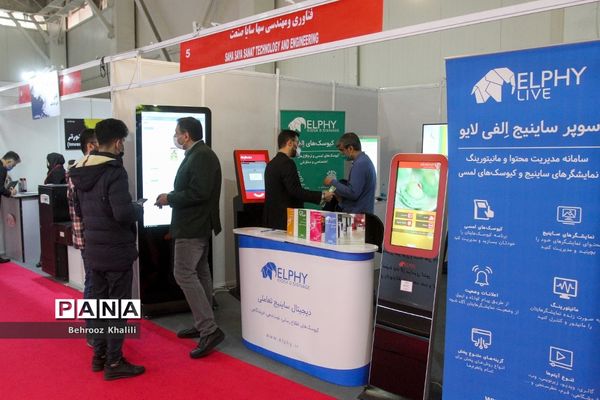 بیست دومین نمایشگاه بین المللی تلکام