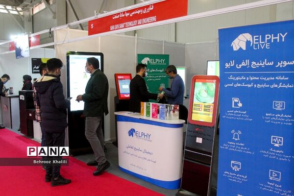 بیست دومین نمایشگاه بین المللی تلکام