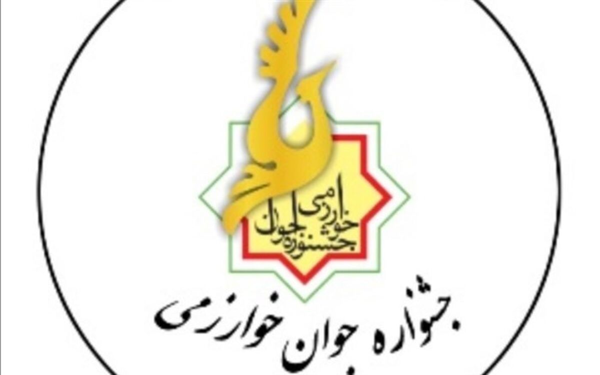 معرفی برگزیدگان بیست و سومین جشنواره جوان خوارزمی