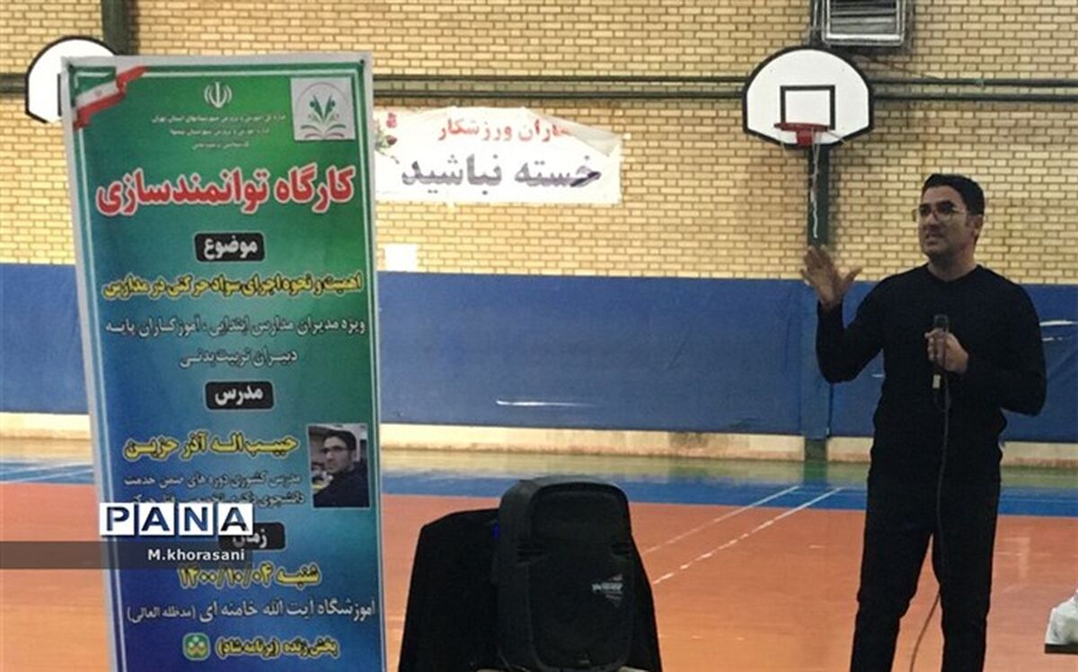 مهمترین اولویت مدیران و آموزگاران مدارس پیشوا ارتقای سواد حرکتی است
