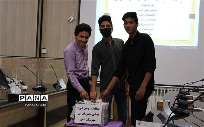 انتخابات دومین دوره مجلس دانش‌آموزی بافق برگزار شد