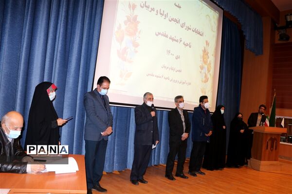 انتخابات شورای انجمن اولیا و مربیان ناحیه۶ مشهد مقدس