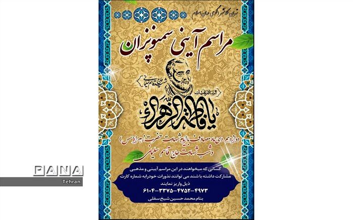 برگزاری آیین سنتی سمنو پزان به مناسبت شهادت حضرت زهرا، در منطقه۱۴
