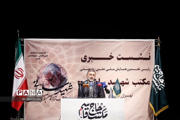 نشست خبری همایش مکتب شهید سلیمانی
