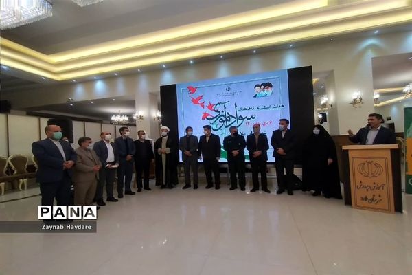 همایش استانی توسعه فرهنگ به‌مناسبت هفته سوادآموزی در آموزش و پرورش ملارد