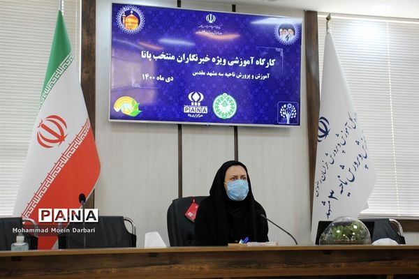 کارگاه آموزشی خبرنگاران منتخب مدارس ناحیه ۳ مشهد مقدس