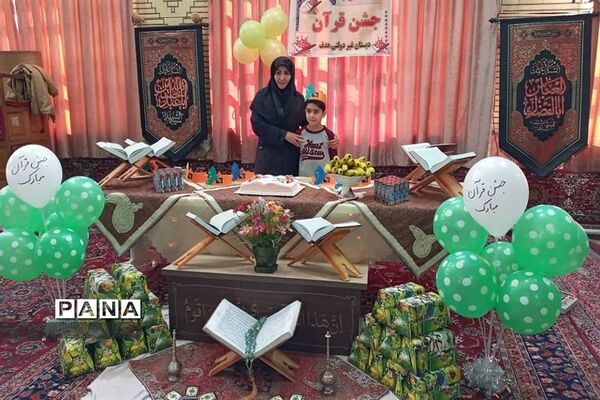 جشن قرآن پایه سوم دانش‌آموزان دبستان هدف دماوند