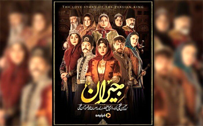 پوستر رسمی «جیران» رونمایی شد