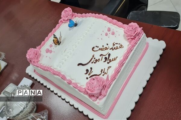 جشن سالروز تاسیس نهضت سوادآموزی در جوادآباد