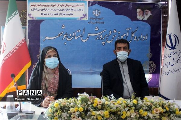 نشست شورای معاونان اداره‌کل آموزش و پرورش استان بوشهر