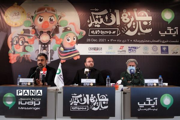 سومین دوره جایزه سال استیکر