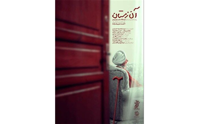 «آن زمستان» فردا روی آنتن شبکه یک