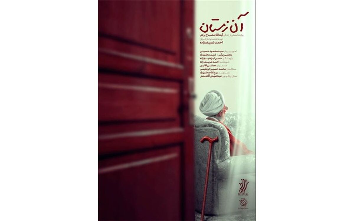 «آن زمستان» فردا روی آنتن شبکه یک