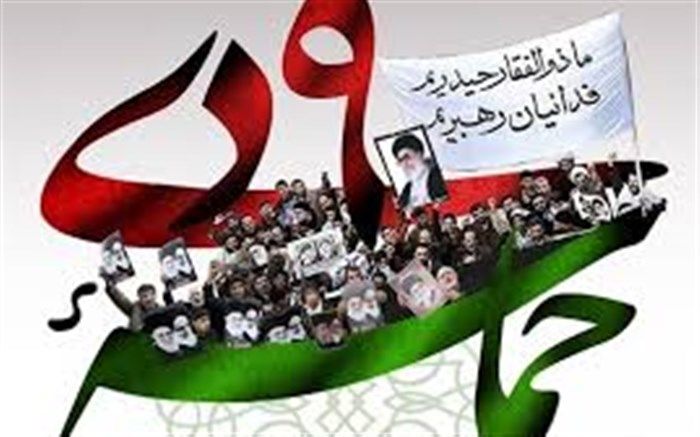 نهم دی ماه یادآور یکی از افتخارات بزرگ ملت ایران در حرکت عظیم انقلاب است