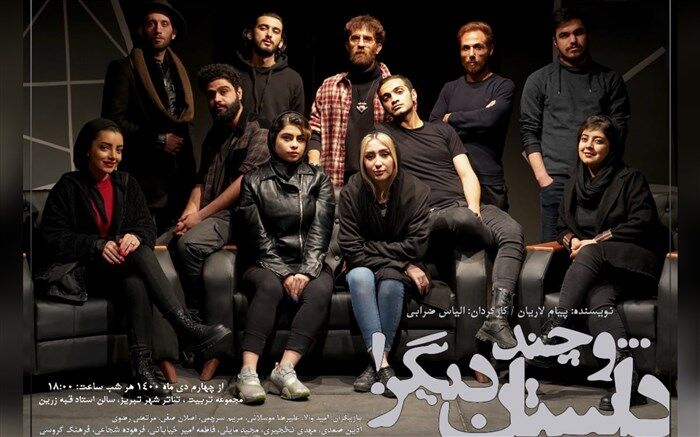 نمایش "و چند داستان دیگر.. " در تبریز به صحنه رفت