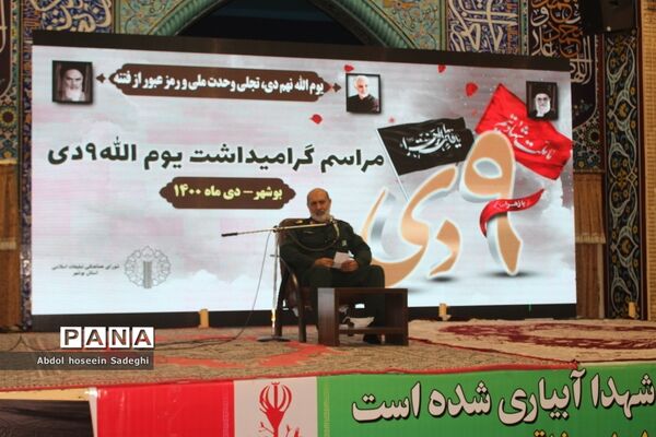 آیین بزرگداشت 9 دی در بوشهر