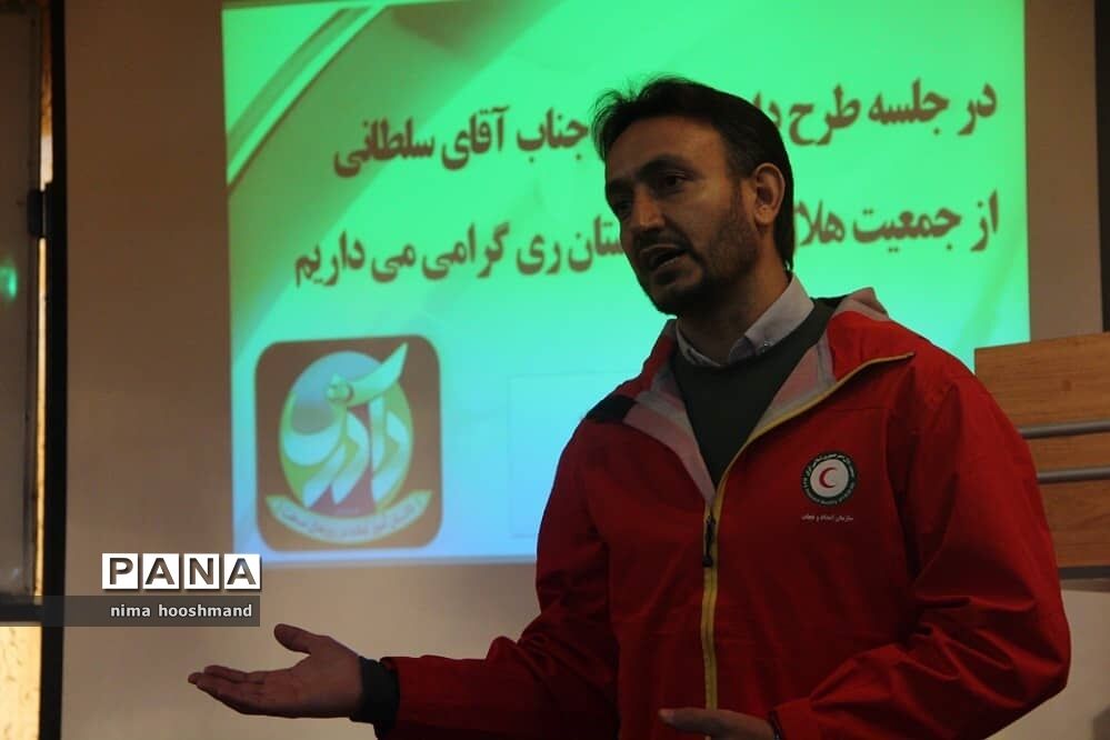 برگزاری جلسه آموزشی طرح دادرس در اداره آموزش و پرورش ناحیه یک ری