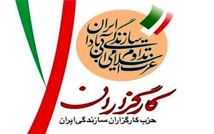 هیات اجرایی حزب کارگزاران سازندگی ایران انتخاب شدند