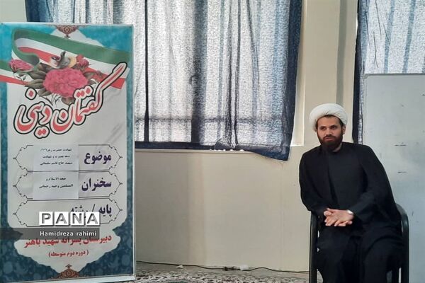اجرای طرح گفتمان دینی در دبیرستان شهید باهنر