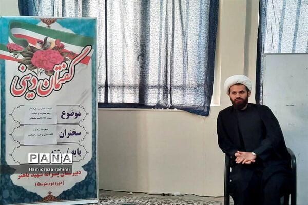اجرای طرح گفتمان دینی در دبیرستان شهید باهنر