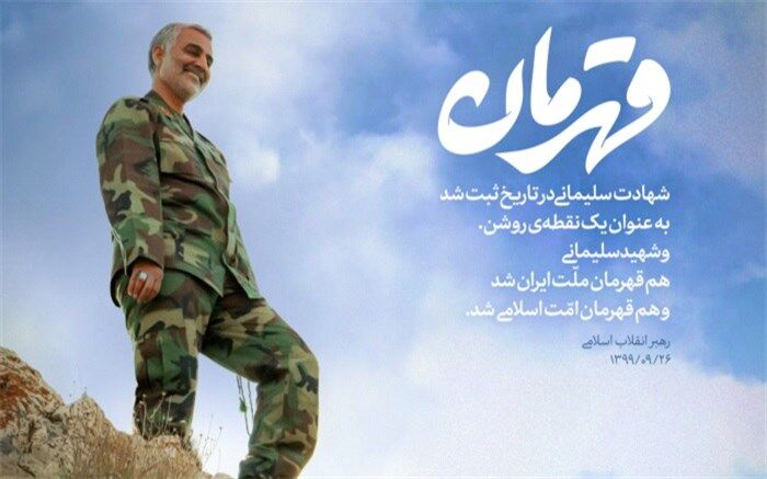 پویش «قهرمان» آغاز به کار کرد